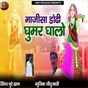 Majisa Dodhi Gumar Ghalo