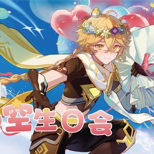 致我亲爱的旅人【3rd原神空生日会】