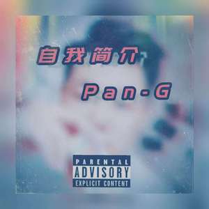 自我简介（Prod by.Dorren）