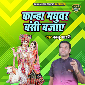 Kanha Madhuwar Banshi Bajaye