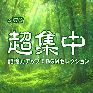 サンバ・リラックスタイム