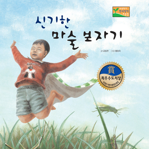 신기한 마술 보자기 1부