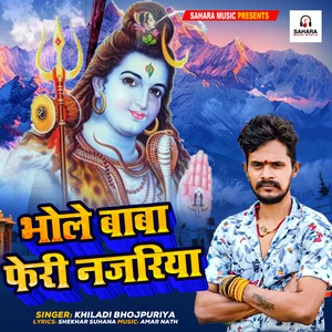 Bhole Baba Feri Najariya