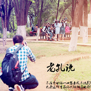老孔说