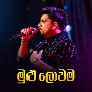 Mulu Lowama (Live)