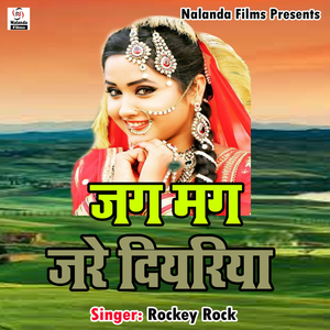 Jag Mag Jare Diyariya