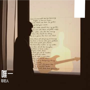 她她她都是唯一