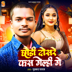 Chhodi Dosare Se Fas Gelhi Ge