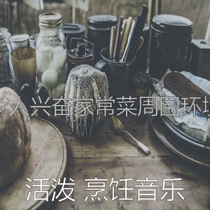 抚慰的新鲜餐回忆