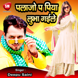 Plazo Pa Piya Lubha Gaile (Bhojpuri Song)