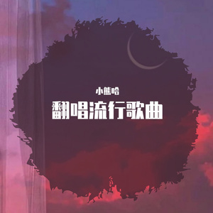 对不起，我还爱你