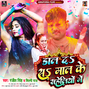 Daal D S Maal Ke Saheliyo Me
