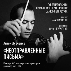 Epistola III. Barcarola I. – Cadenza. Madrigale – Barcarola II. – Moderato subito. Marciale lugubre. – Coda. Allegro giusto