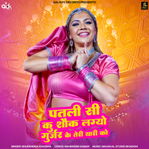 Patli Si Ku Shauk Lagyo Gurjar Ke Teri Yaari Ko