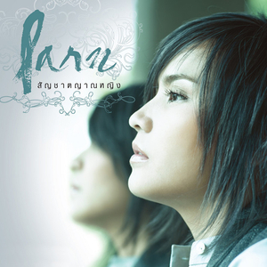 ผู้หญิงมือสอง