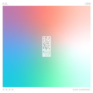 在那裡祢手必引導