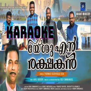 Yeshu En Rakshakan (Malayalam Christian Song Karaoke) (feat. Anil Adoor) (Instrumental)