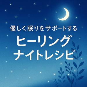 究極の癒しの優しいギター ~おやすみギターNo.006~