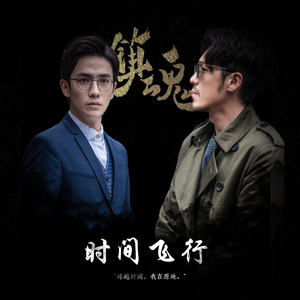 时间飞行（女声对唱）