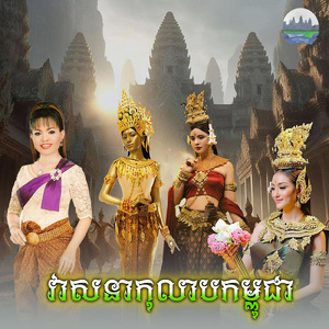 វាសនាកុលាបកម្ពុជា