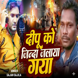 Deepu Ko Zinda Jalaya Gaya