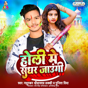 Holi Me Sudhar Jaungi