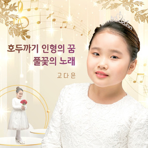 호두까기 인형의 꿈