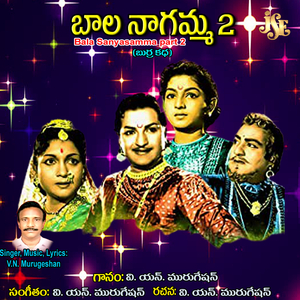 Balanagamma, Pt. 2
