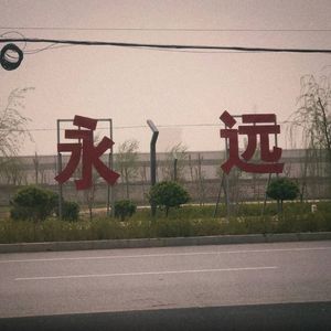 杀死那个石家庄人(cover：万能青年旅店)_20220812_194801