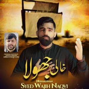 Khaali Hai Abh Tera Jhoola