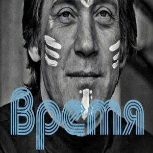 Время Просыпаться