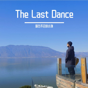 考研freestyle（Prod by MAYBE SWAG）