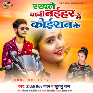 Rakhle Bani Naihar Me Koiran Ke