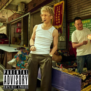 [Free]"市井" 王齐铭 x Echo x 华云龙 x 揽佬 孟菲斯 Type Beat