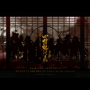 阴阳师御姐群像·四時魅行录——御姐式神八人合唱（Cover 《蛙石-舞風》）