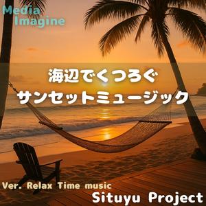 ワンピースと素足のメロディ