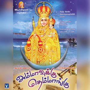 Ammavai Thuthithiduvom