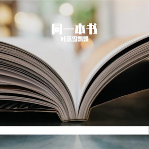 同一本书