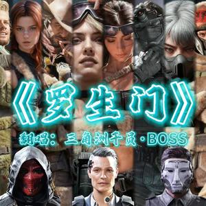 罗生门