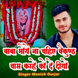 Baba Moye Na Chhiye Baikunth Was Karhe Ko De Diyo