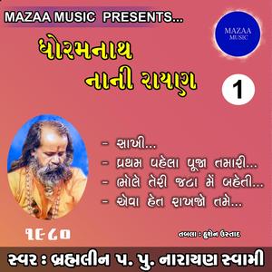 Pratham Pahela Puja Tamari (Live)