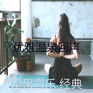 抚慰的按摩回忆