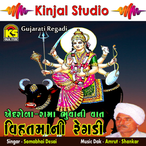 Adarola - Rama Bhuva Ni Vaat, Pt. 2