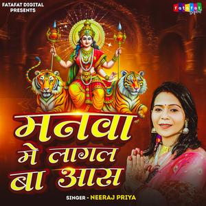 Manwa Me Lagal Ba Aas