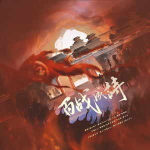 百战成诗2024【11p高燃国粤日英四语】