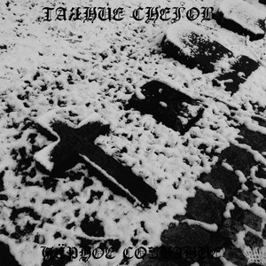 Сквозь землю