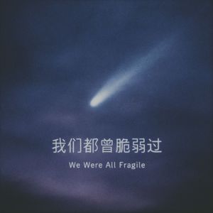 留在通话里的沉默