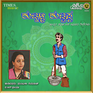 Hagaluratri Kutti Kutti