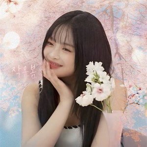 AI Hanni - 작은 봄