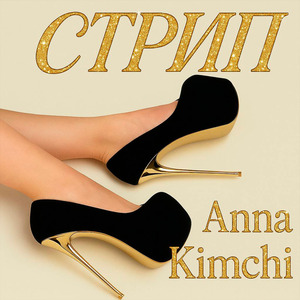 Стрип